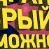 Как пройти Черный плащ за 11 минут Разбор спидрана