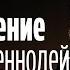 Александр Соколов Поклонение как священнодействие