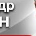 Александр Гордон про неприятных ему людей российское телевидение и Михаила Ходорковского