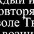 ПП 52 Велик наш Творец и наш Бог без слов