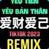 黄静美 爱财爱己 DJ Eva版 Yêu Tiền Yêu Bản Thân Remix Tiktok Hoàng Tĩnh Mỹ Hot Tiktok Douyin