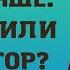 Что лучше огурец или вибpатоp Shorts Анна Лукьянова
