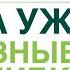 Сахарный диабет Диета Ужин топ 3 ошибки меню при СД Врач эндокринолог диетолог Ольга Павлова