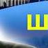 План Зеленского уже НЕ ВПЕЧАТЛИТ украинцы кончатся раньше Дацюк гимн НУЖНО МЕНЯТЬ Драма Курска