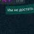Им не достать звёзды руками