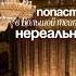 Как я попала в Большой театр на балет Щелкунчик за 12 500 Вы были в Большом стоит своих денег