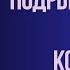 События и комментарии Украина Потоки Астероид и другое Ночной Стрим Олег Насобин