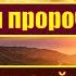 Толкования пророчества Толкование о печати антихриста Преподобный Паисий Святогорец