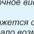 Слова песни Константин Крымский Не останавливай меня