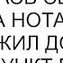 Это лишнее вмешалась свекровь когда нотариус предложил добавить важный пункт в договор дарения