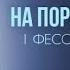 15 Что ожидает мёртвых На пороге вечности Андрей П Чумакин