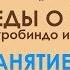 Беседы о йоге Шри Ауробиндо Занятие 3 Творцы форм Надразум