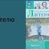 Литература 5 класс Часть 1 Коровин Коровина Журавлев