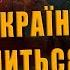 ПОЛТОРАНИН ВОЙНА С УКРАИНОЙ ЗАКОНЧИТСЯ РАЗВАЛОМ РОССИИ