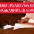 Дуа каторый стирает Грехи ваших РОДИТЕЛЕЙ Quran Islam Mahdi ахира Mahdi
