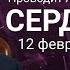 Обряд Сердечный Любимый человек семья Duiko