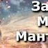 Мантра Божественной Защиты Мощная Мантра Дурги для Силы и Безопасности