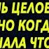 Всего одно желание и ты получишь целое состояние но когда она узнала