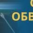 Ответ профессора А И Осипова на ОБВИНЕНИЯ В ЕРЕСИ по поводу неофициального заключения СББК