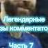 Легендарные фразы комментаторов 7 часть футбол рекомендации рек спасибо Shortvideo Shorts