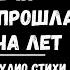 Со Встречи Последней Прошла Уже Тысяча Лет Стихотворение Аудио Стихи Максим Макаревич Про Любовь