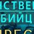 НУМЕРОЛОГИЯ Таинственный убийца Депрессия Джули По и Екатерина Муравьева