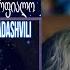 Dato Kenchiashvili Tamar Aladashvili Reaction Satrfialo სატრფიალო First Time Hearing