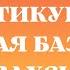 Казахский язык для всех Медленно и легко Практикуйтесь слушая базовый казахский