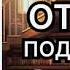 Отпуск под пулями Контрактник Сергей Зверев Аудиокнига