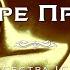 Четыре Принца Курс Таро Тота Сестра IC DEMO