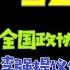 国务院海外发言人 马云要担任全国政协副主席 常委 商务部终生名誉参事 正部长级 台北時間2023 3 30 22 00