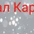 Теперь понятно кто озвучивал Карлсона Пёс