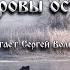 В Солоухин Григоровы острова Заметки о зимнем ужении рыбы Аудиокнига Читает Сергей Волков