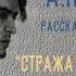 Стража под стражей