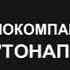 Тайна гробницы Тимура Проклятье Тамерлана 2004