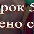 УРОКИ игры на БАЛАЛАЙКЕ Урок 53 Косил сено старичок 16