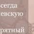 Воспитание аристократов Опыт прошлого и настоящего