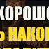 Эта Молитва Пресвятой Богородице наставит ВАС на путь истинный