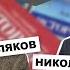 ПЛАТОШКИН ПОЛЯКОВ Почему литература и власть перестали улавливать колебания народной жизни