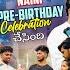 Nani Birthday క Ex Girlfriend వస త ద అన Naini Pre Birthday Celebrations చ స త ద ShreePrabha