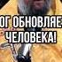 Бог обновляет человека Отец Андрей Ткачёв