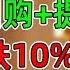 美股 降息75个基点 没门 市场不担心明天意外 INTC特殊走势更新 MSFT回购 提升股息 恐怖BA 还能跌10 30