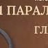 Книга 1 Паралипоменон главы 1 29 Современный перевод Читает Дмитрий Оргин БиблияOnline