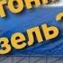 Топ 5 самых грузоподъёмных газелей Сколько тонн груза может перевезти газель