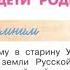 Окружающий мир 4 класс ч 1 тема урока Мы дети родной земли с 102 105 Перспектива