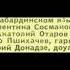 Валентина Сосмакова и Анатолий Отаров Шуточная