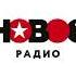Местный рекламный блок Новое радио Магнитогорск 106 5 FM 17 04 2025 12 21