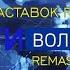 История заставок программы Вести Волгоград Remastered 3