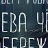 ФЭНТЕЗИ Роберт Говард Королева черного побережья Тайны Блэквуда Читает Олег Булдаков