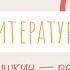 А С Пушкин великий русский поэт Литературное чтение урок 4 2 класс В школу с Верой и Фомой